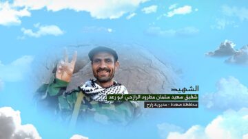 وصية الشهيد – شفيق سعيد سلمان عوض مطرود الرازحي-ابورعد-صعدة-رازح-دهوان.mp4_snapshot_00.05.506