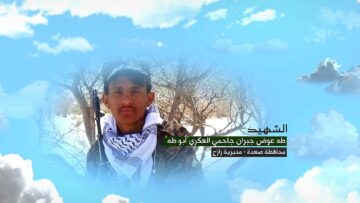 وصية الشهيد – طه عوض جبران جاحمي العكري-ابوطه-صعدة-رازح-بركان.mp4_snapshot_00.05.778