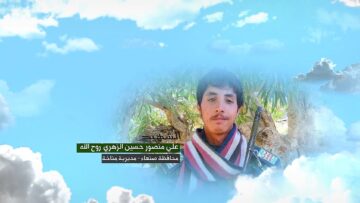 وصية الشهيد – علي منصور حسين ناجي ياسين الزهري–صنعاء-مناخة-مناخة العليا.mp4_snapshot_00.06.956