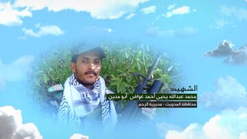 وصية الشهيد – محمد عبدالله يحيى احمد علي عواض-ابومدين-المحويت-الرجم-الذاري.mp4_snapshot_00.05.700