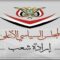 المجلس-السياسي-الاعلى