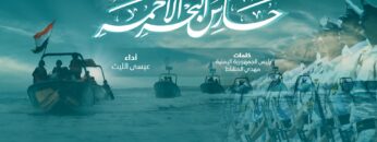 حارس البحر – عيسى الليث 1445هـ.mp4_snapshot_00.00_[2024.01.08_23.02.07]