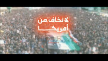 لا نخاف من أمريكاء – القول السديد 1445هـ.mp4_snapshot_00.00.000