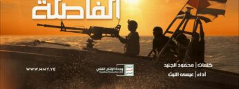 مونتاج زامل الفاصلة – عيسى الليث 1445هـ.mp4_snapshot_00.00.000