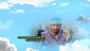 وصية الشهيد – احمد مهدي حسين محمد خليل الحمزي-ابوايمن-صعدة-سحار الحمزات 02.mp4_snapshot_00.06.437