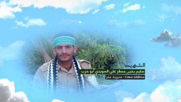 وصية الشهيد – سليم يحيى مسفر علي السويدي-ابوحرب-صعدة-مجز-اشمس.mp4_snapshot_00.05.426