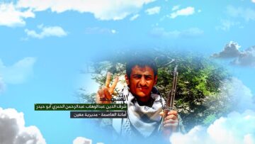 وصية الشهيد -شرف الدين عبدالوهاب عبدالرحمن هادي هادي صالح الحمزي-ابوحيدر-الامانة-معين-عصر.mp4_snapshot_00.05.951