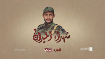 02شالشهيد المجاهد حسين علي أحمد هبرة “أبو علي”