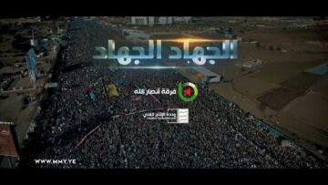 أمريكا الشيطان الأكبر – هتافات – فرقة أنصار الله 1445هـ.mp4_snapshot_00.00_[2024.02.15_15.49.12]