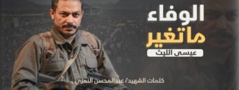 الوفاء ماتغير – عيسى الليث.mp4_snapshot_02.27_[2024.02.01_19.11.38]