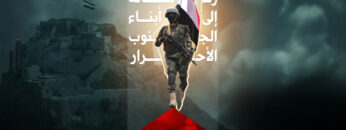 رسالة إلى أبناء الجنوب الأحرار غلاف