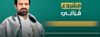 زامل مشروع قرآني – عيسى الليث 1445هـ.mp4_snapshot_03.08_[2024.02.06_22.33.52]