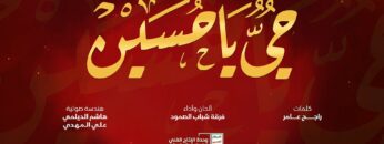 كليب حيٌّ يا حسين – فرقة شباب الصمود – الإنتاج الفني للإعلام الحربي 1445هأ.mp4_snapshot_04.07_[2024.02.07_15.54.31]