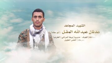 لكم الخلود – عدنان عبدالله عايض محسن يحيى المقل-ابوجندل-الجوف.mp4_snapshot_00.23.359