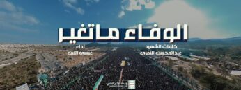 مونتاج الوفاء