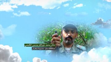 وصية الشهيد – خالد محمد عبدالله محسن يحيى الكبسي.mp4_snapshot_00.05.629