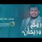 روح وريحانُ | فرقة أنصار الله 1445هـ