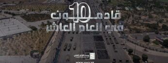 قادمون في العام العاشر – القول السديد 1445هـ.mp4_snapshot_00.00.000