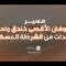 مسير طوفان الأقصى خندق واحد لوحدات رمزية من قوات الشرطة العسكرية – فلاشة 1445هـ