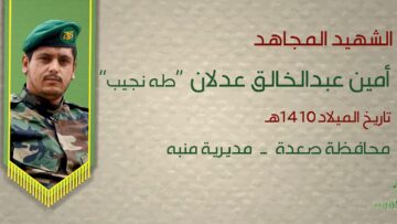 بل أحياء – الشهيد أمين عبدالخالق عدلان (طه نجيب).mp4_snapshot_00.24_[2024.04.01_00.59.41]