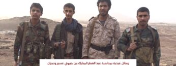 رسائل عيدية من المجاهدين المرابطين من جبهتي عسير ونجران بمناسبة عيد الفطر المبارك 1445هـ.mp4_snapshot_00.25.162