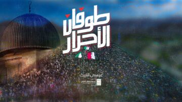 غلاف-طوفان-الأحرار