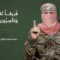 كلمة الناطق العسكري باسم كتائب القسام أبو عبيدة في اليوم الثالث والثلاثين بعد المائتين من معركة