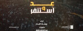 مونتاج زامل عد و استنفر – أداء عيسى الليث 1445هـ.mp4_snapshot_00.00_[2024.05.26_16.52.40]