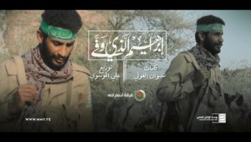 إبراهيم الذي وفى