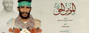 المؤمن الحق