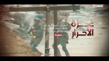 غزة الأحرار مونتاج المسيرة- فرقة أنصار الله 1445هـ.mp4_snapshot_02.46_[2024.06.16_01.25.01]