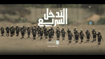 التدخل السريع