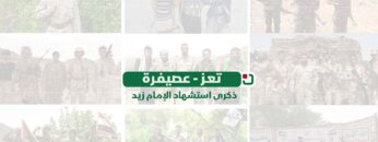 غلاف-تعز-عصيفرة