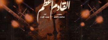 القادم أعظم