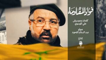 نشيد فؤاد المقاومة عبد السلام القحوم.mp4_snapshot_00.00_[2024.08.05_23.29.34]