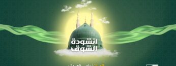 انشودة الشوق