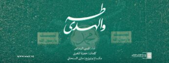 طه والهدى