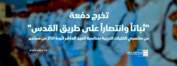 فلاشة 1 – تخرج دفعة ثباتاً وانتصاراً على طريق القدس من الكليات العسكرية – 1446هـ.mp4_snapshot_00.00.000