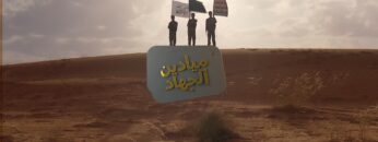 ميادين الجهاد – حلقة بمناسبة المولد النبوي الشريف من خب والشعف – الجوف – 1446هـ.mp4_snapshot_00.59.809
