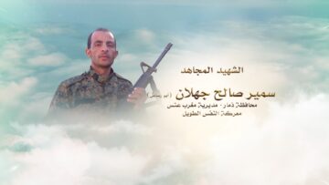 لكم الخلود – الشهيد سمير صالح احمد احمد جهلان-ابورصاص-ذمار-مغرب عنس.mp4.mp4_snapshot_00.23.877