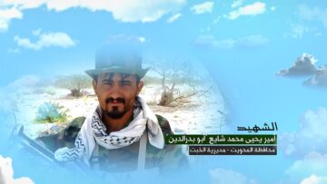 وصية الشهيد – امير يحيى محمد عمر حسن شايع-ابوبدرالدين-المحويت-الخبت-بني عمارة.mp4_snapshot_00.04.336