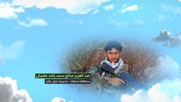 وصية الشهيد – عبدالعزيز صالح محمد راشد غشيش-صنعاء-الحيمةالخارجية جبل عانز.mp4_snapshot_00.05.938