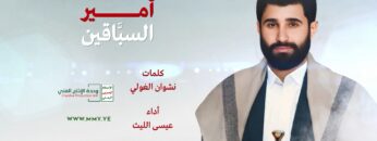 أمير السباقين – عيسى الليث 1446هـ.mp4_snapshot_02.34_[2024.11.24_16.47.23]