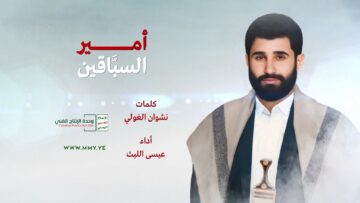 أمير السباقين – عيسى الليث 1446هـ.mp4_snapshot_02.34_[2024.11.24_16.47.23]