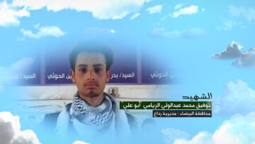 الشهيد وفيق محمد عبدالولي محمد صالح الريامي – ابو علي-1.mp4_snapshot_00.05.394