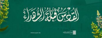 القدس قبلة الشهداء – الإنتاج الفني للإعلام الحربي 1446هـ.mp4_snapshot_00.00.000