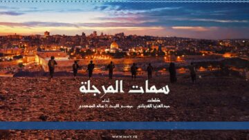 سمات المرجلة