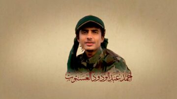 شهداء الميدان – الشهيد المجاهد أحمد عبد الودود علي العستوت.mp4_snapshot_02.20_[2024.11.19_16.56.05]