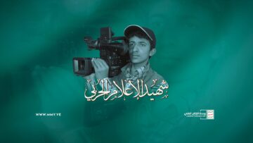 شهيد الإعلام الحربي المجاهد أحمد علي قاسم المؤيد.mp4_snapshot_00.00_[2024.11.25_20.04.36]