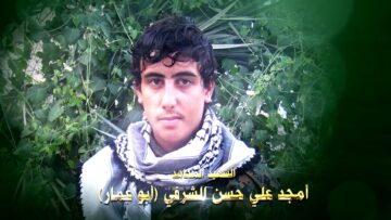 عظمة العطاء الشهيد امجد علي حسن الشرفي